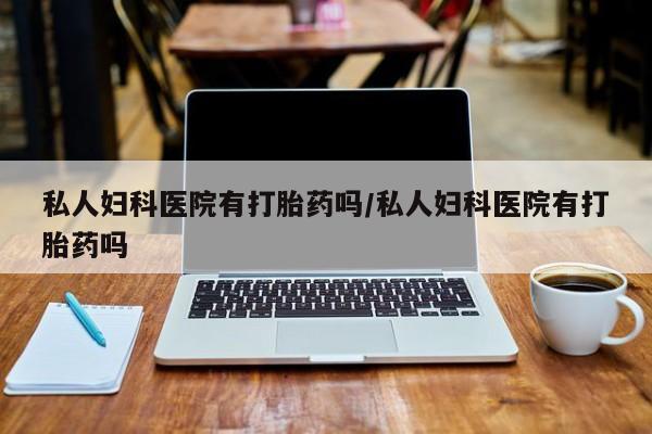 网上流产药专卖微信,要闻 第75页