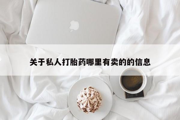 网上流产药专卖微信,要闻 第60页